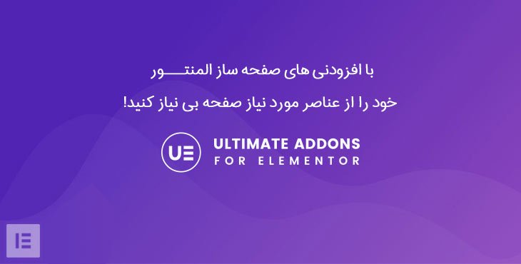 Ultimate-Addons-for-Elementor